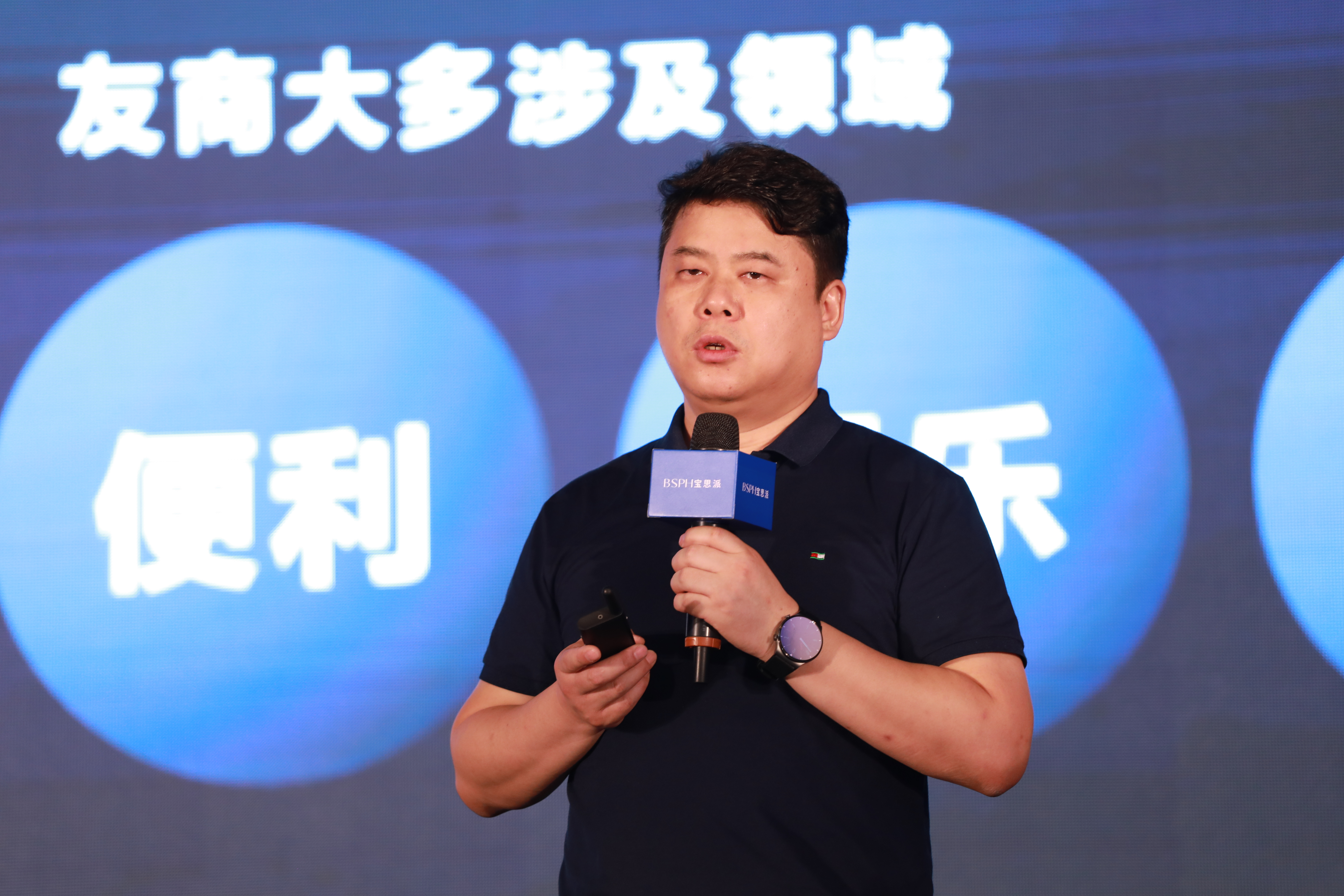 寶思派新品發布會暨全球合作峰會 寶思派新品發布會暨全球合作峰會