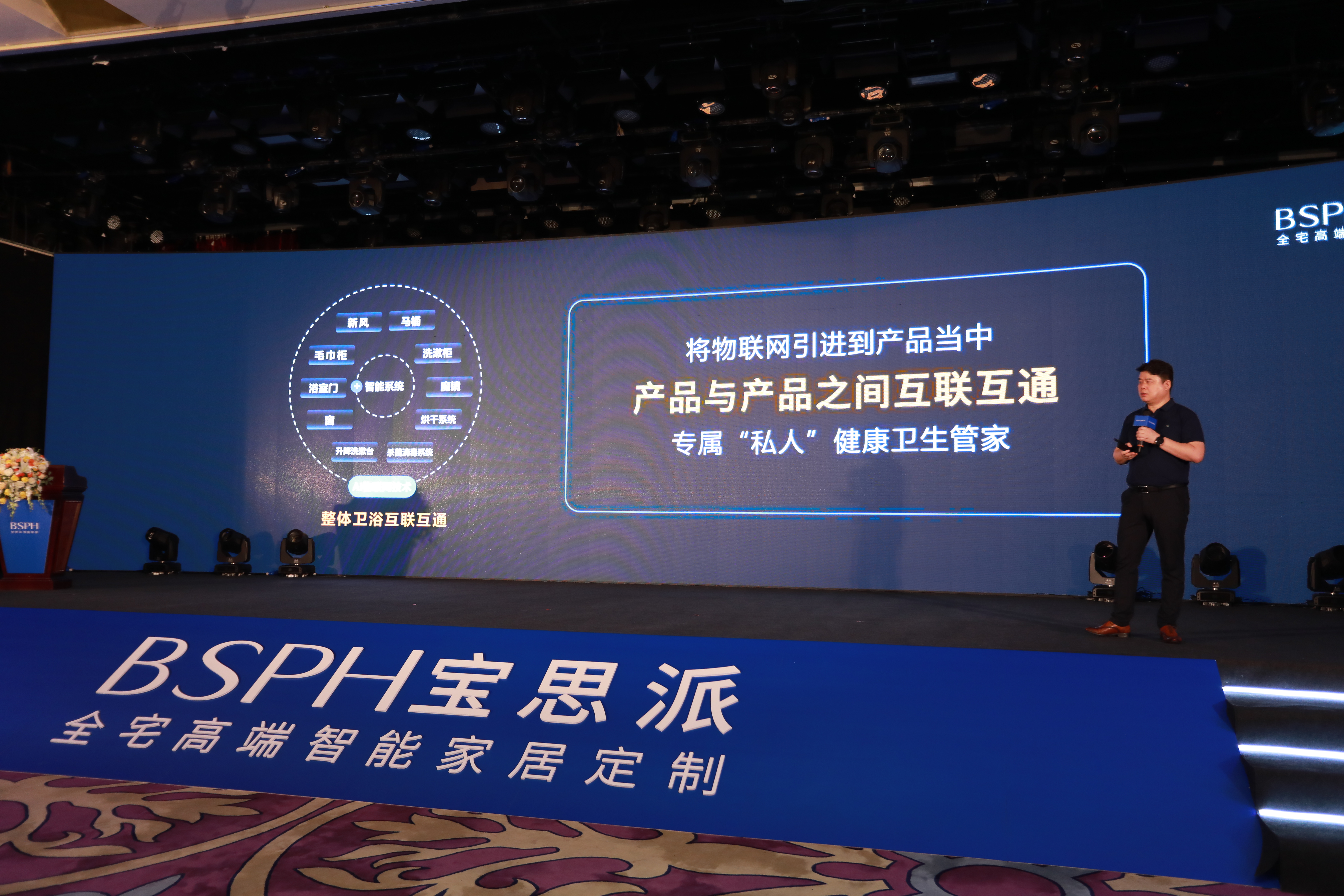 寶思派新品發布會暨全球合作峰會 寶思派新品發布會暨全球合作峰會