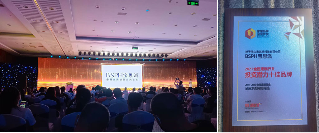 寶思派斬獲2021全屋定制投資潛力十佳品牌