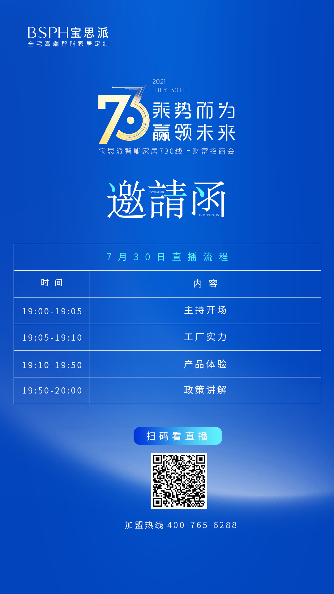 寶思派730線上財(cái)富招商會(huì) 寶思派730線上財(cái)富招商會(huì)